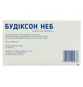Будиксон Неб суспензия 0.5 мг/мл по 2 мл в контейнере 20 шт. (5х4)