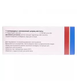 Фраксипарин розчин для ін'єкцій 9500 анти-Ха МЕ/мл 0.6 мл у шприці 10 шт.