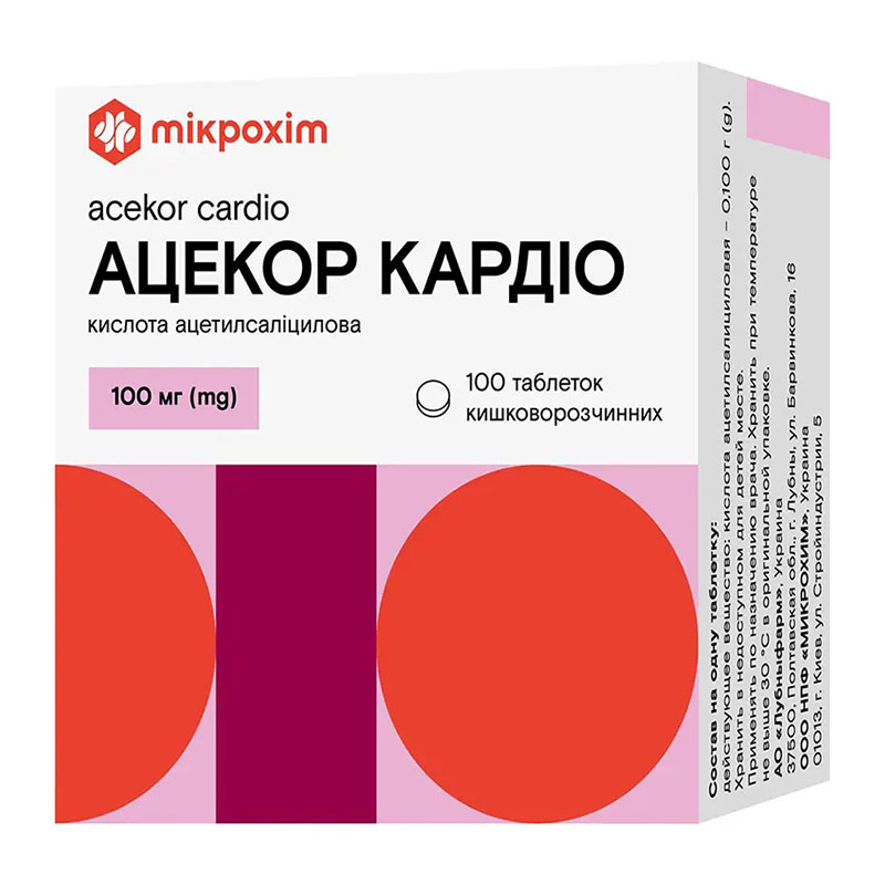 Ацекор Кардіо таблетки по 100 мг 100 шт. (25х4)