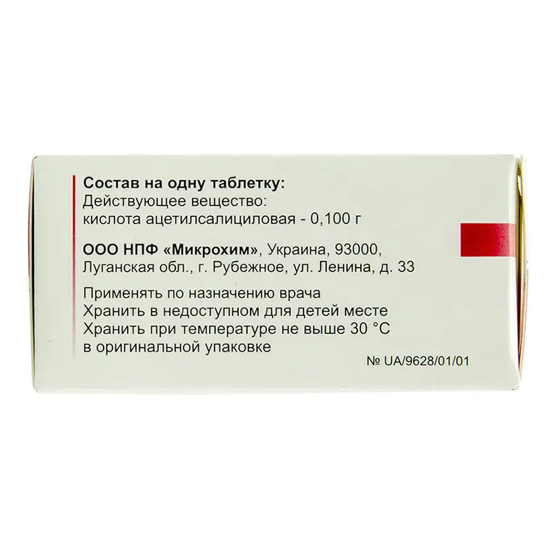 Ацекор Кардио таблетки по 100 мг 50 шт. (10х5)