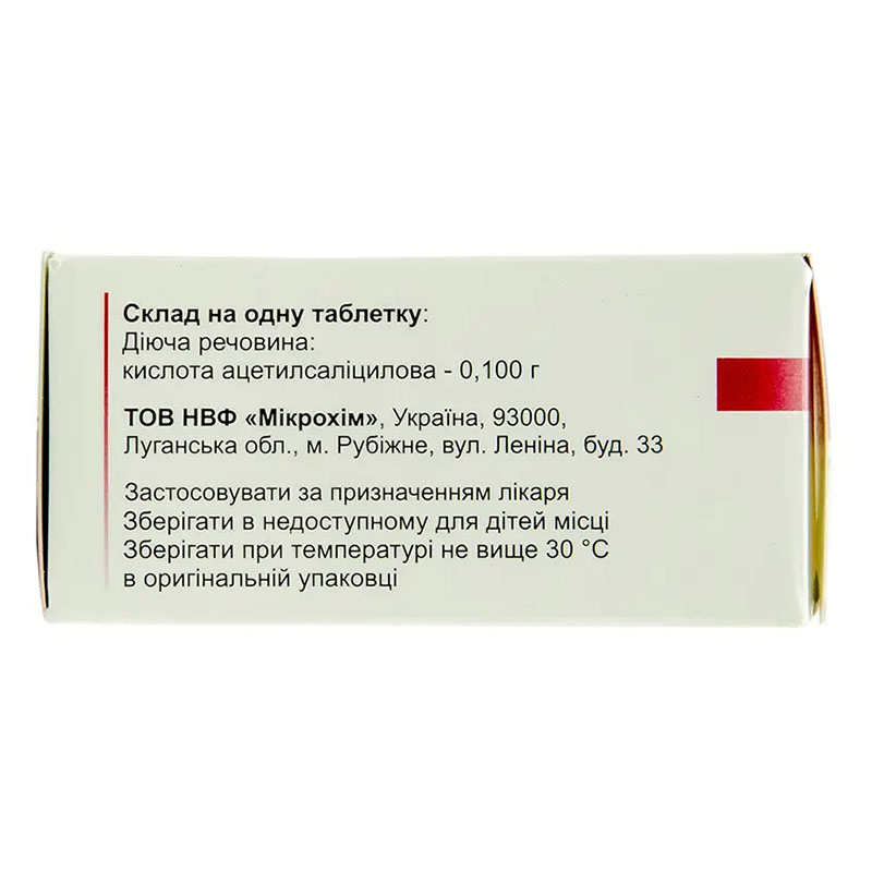 Ацекор Кардіо таблетки по 100 мг 50 шт. (10х5)