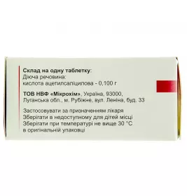 Ацекор Кардіо таблетки по 100 мг 50 шт. (10х5)