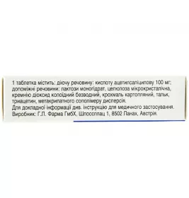 Тромбо АСС таблетки по 100 мг 30 шт. (10х3)