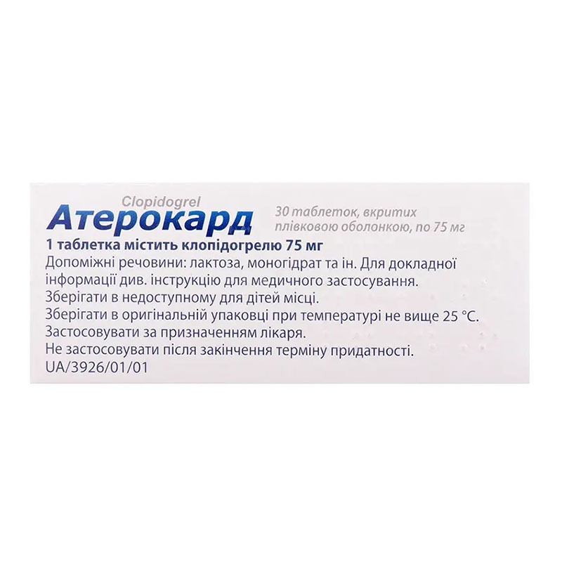 Атерокард таблетки по 75 мг 30 шт. (10х3)