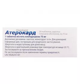Атерокард таблетки по 75 мг 30 шт. (10х3)