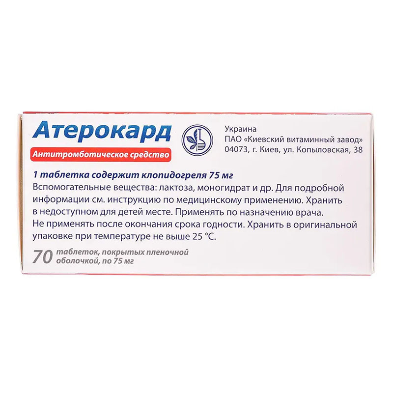 Атерокард таблетки по 75 мг 70 шт. (10х7)