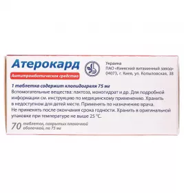 Атерокард таблетки по 75 мг 70 шт. (10х7)