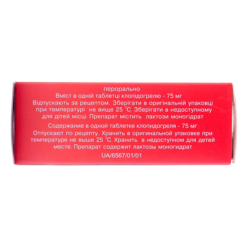 Атрогрел таблетки по 75 мг 60 шт. (10х6)