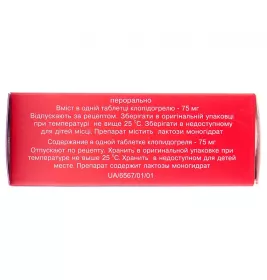 Атрогрел таблетки по 75 мг 60 шт. (10х6)