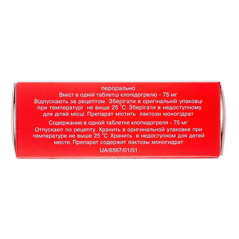 Атрогрел таблетки по 75 мг 30 шт. (10х3)