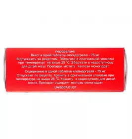 Атрогрел таблетки по 75 мг 30 шт. (10х3)