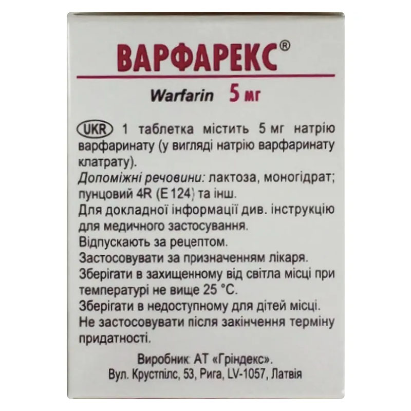 Варфарекс таблетки по 5 мг 100 шт. в контейнере