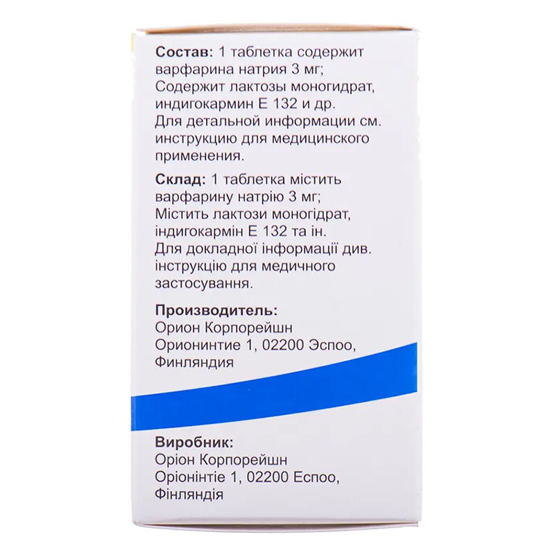 Варфарин Оріон таблетки по 3 мг 100 шт. у флаконі