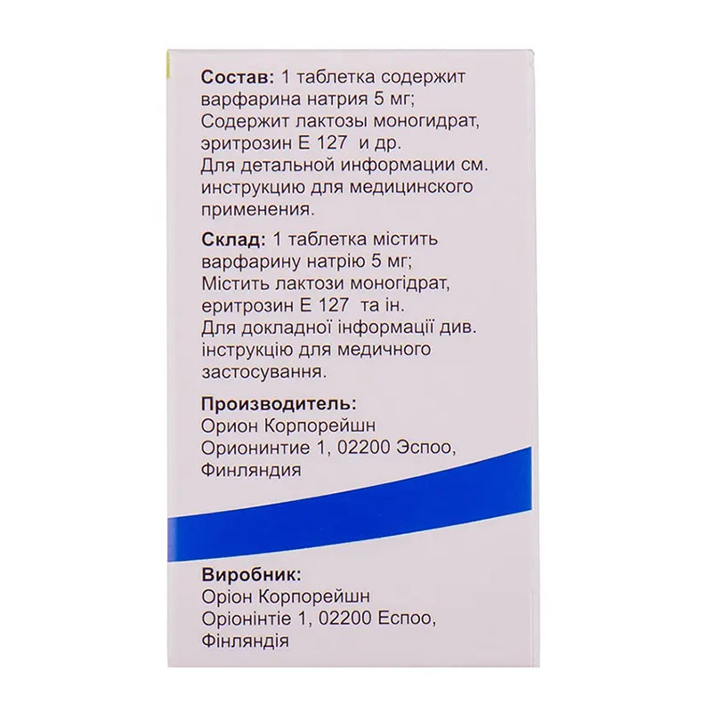 Варфарин Оріон таблетки по 5 мг 100 шт. у флаконі
