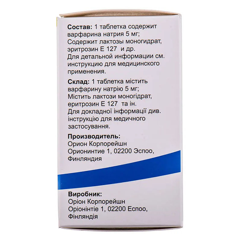 Варфарин Оріон таблетки по 5 мг 30 шт. у флаконі