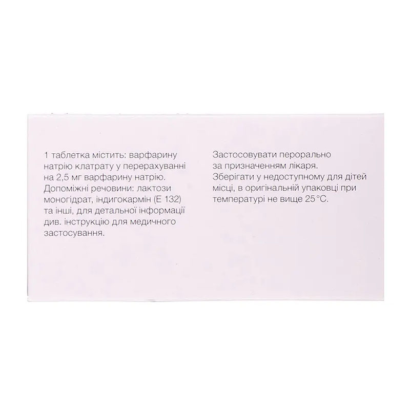 Варфарин-ФС таблетки по 2.5 мг 100 шт. (10х10)