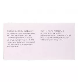 Варфарин-ФС таблетки по 2.5 мг 100 шт. (10х10)