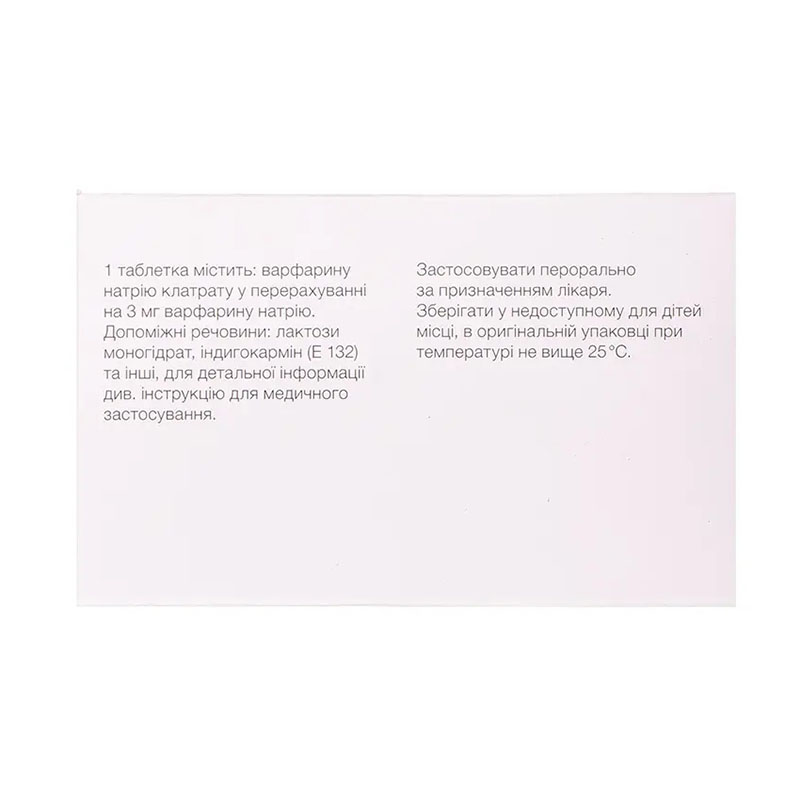 Варфарин-ФС таблетки по 3 мг 100 шт. (10х10)