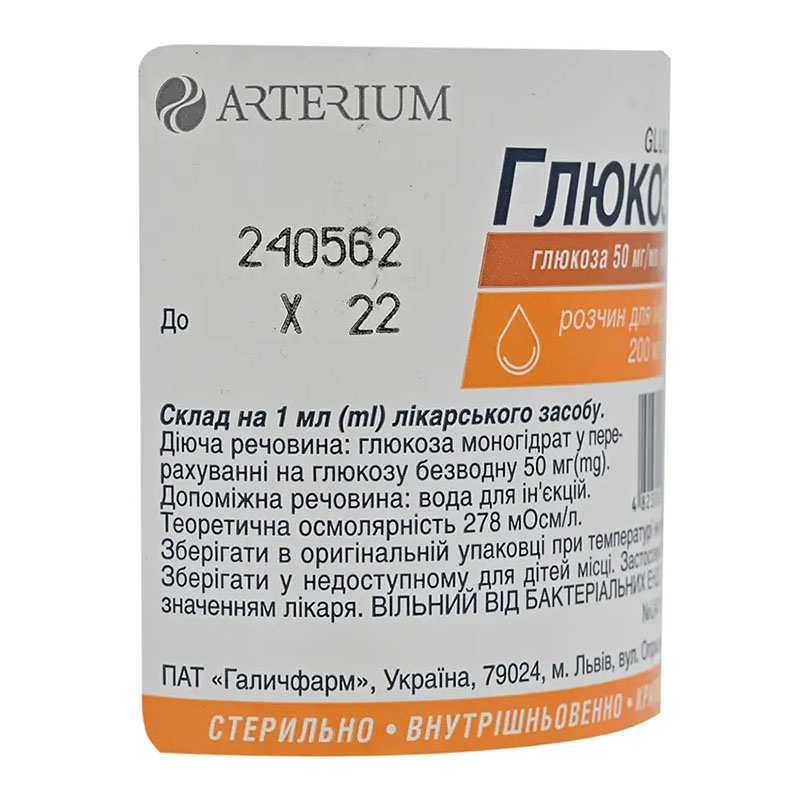Глюкоза розчин для інфузій 5% по 200 мл у скляному флаконі 1 шт. - Артеріум
