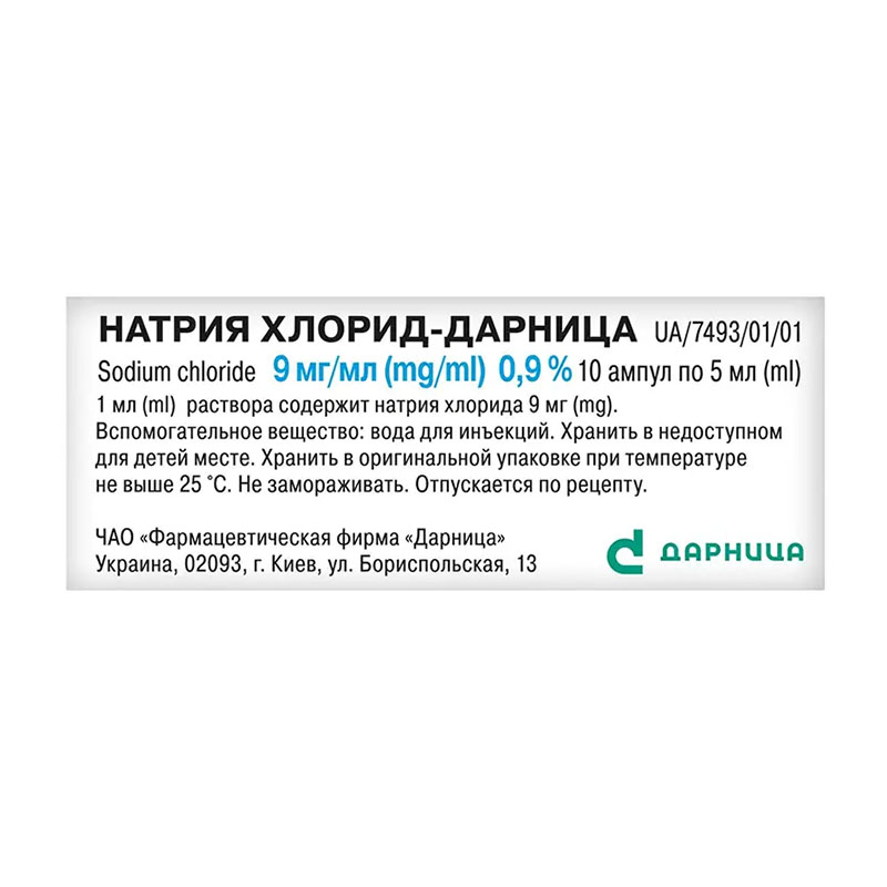 Натрію хлорид-Дарниця розчин для ін'єкцій 0,9% в ампулах по 5 мл 10 шт.
