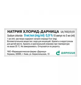 Натрію хлорид-Дарниця розчин для ін'єкцій 0,9% в ампулах по 5 мл 10 шт.