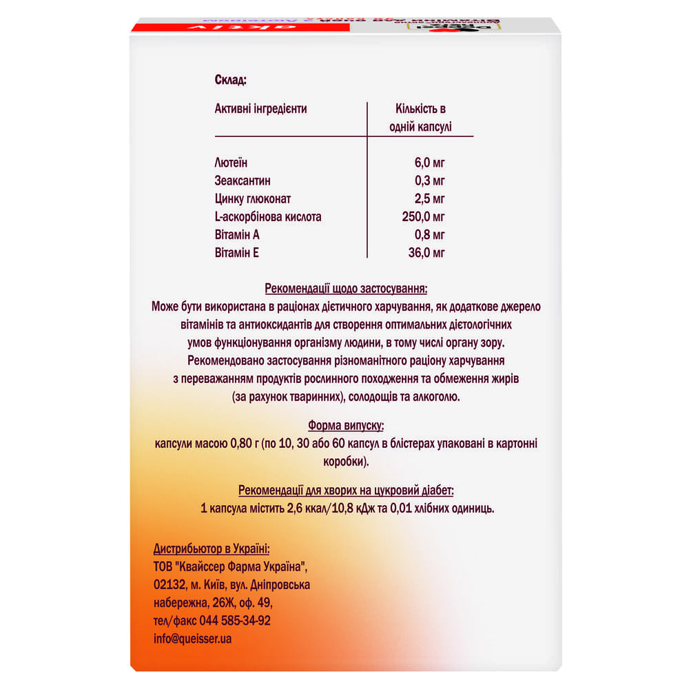 Доппельгерц Актив Витамины д/глаз с лютеином капс.№30