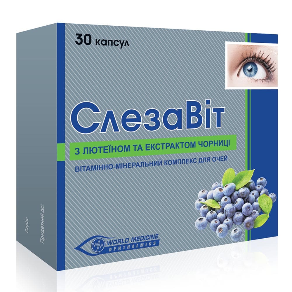 Слезавит капс. №30 (15х2)
