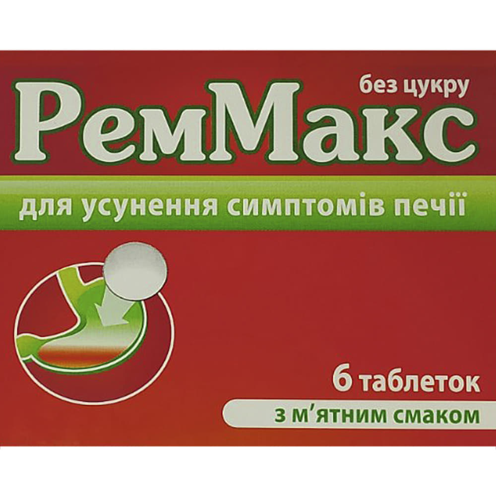 *РемМакс б/цукру таб №6 з мʼятним смаком
