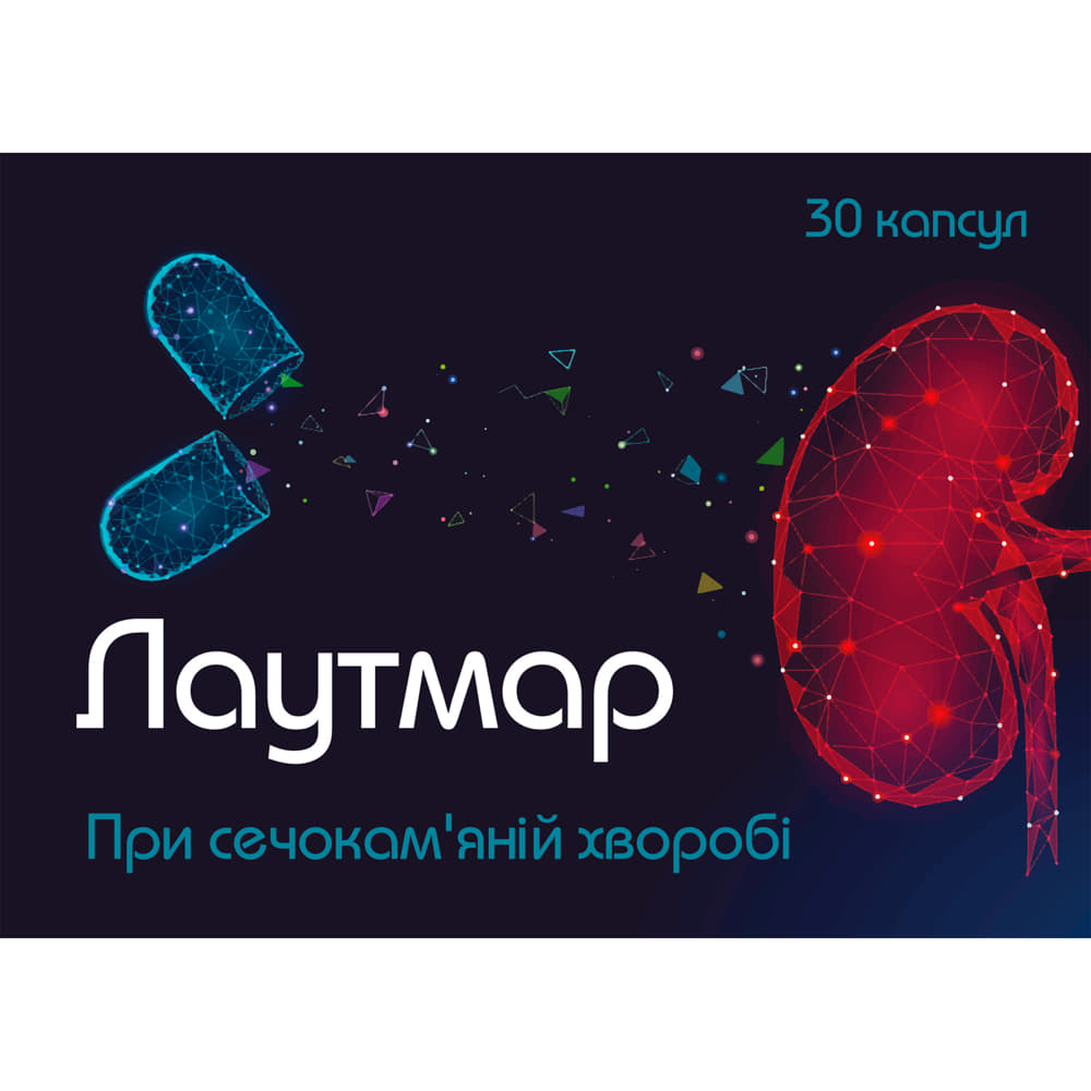 Лаутмар капс.№30 Лаутмар капс.№30
