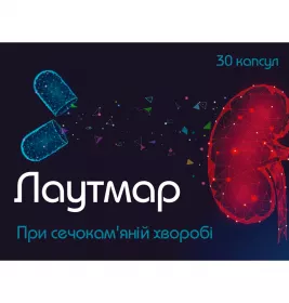 Лаутмар капс.№30