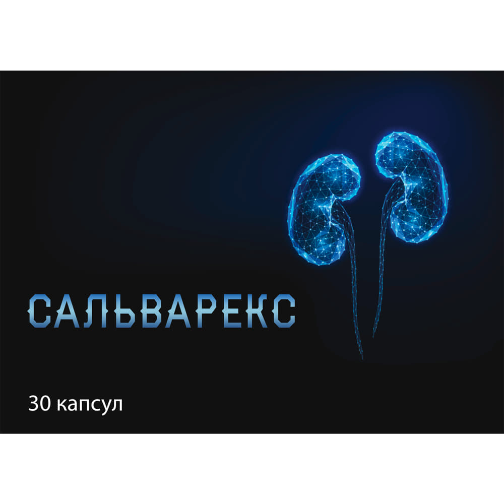 *Сальварекс капс.№30 *Сальварекс капс.№30