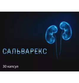 *Сальварекс капс.№30