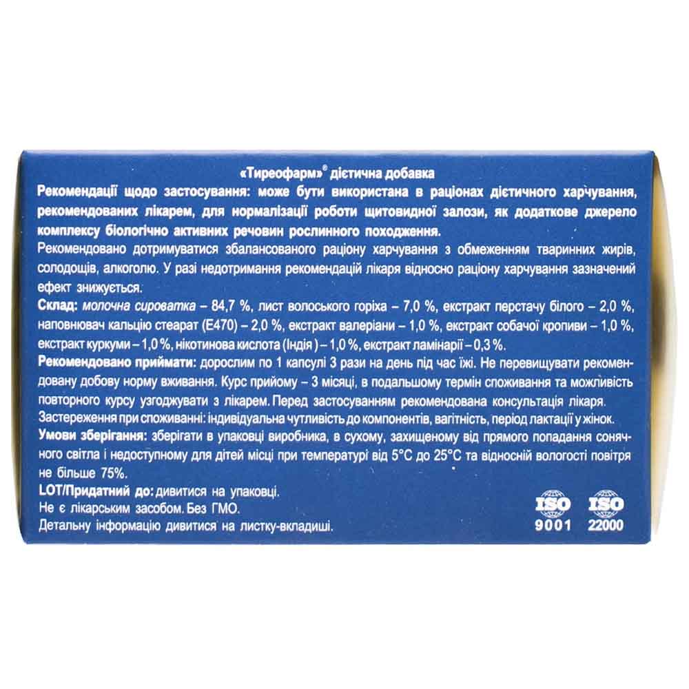 *Тиреофарм капс. 0.4г №60 Фармаком