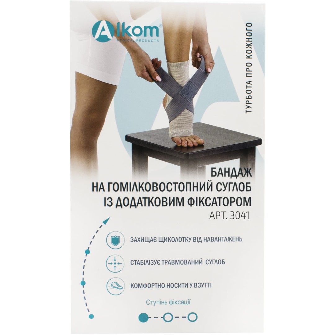 *Бандаж Алком 3041 на голеностопный сустав р.2 *Бандаж Алком 3041 на голеностопный сустав р.2
