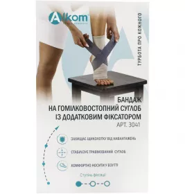 *Бандаж Алком 3041 на гомілково-ступневий суглоб р.4