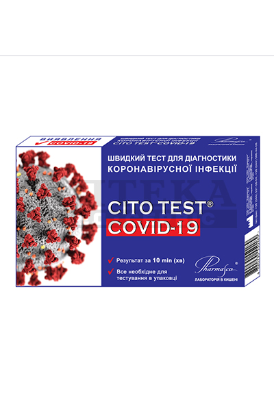 *Тест-система CITO TEST COVID-19 для диагностики коронав.инфекции №1