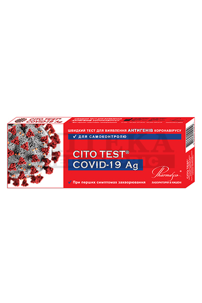 *Тест-система CITO TEST COVID-19 Ag д/выявления антигенов №1 (самоконтроль) *Тест-система CITO TEST COVID-19 Ag д/выявления антигенов №1 (самоконтроль)