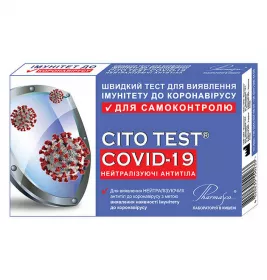 *Тест-система CITO TEST COVID-19 нейтралізуючі антитіла №1
