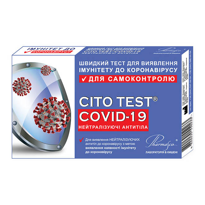 *Тест-система CITO TEST COVID-19 нейтралізуючі антитіла №1