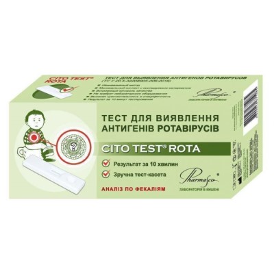 *Тест-система CITO TEST ROTA №1 для визначення ротавірусної інфекції