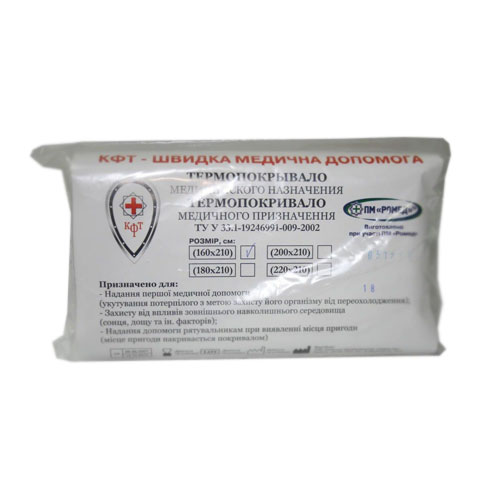 *Термопокрывало 160*210см *Термопокрывало 160*210см