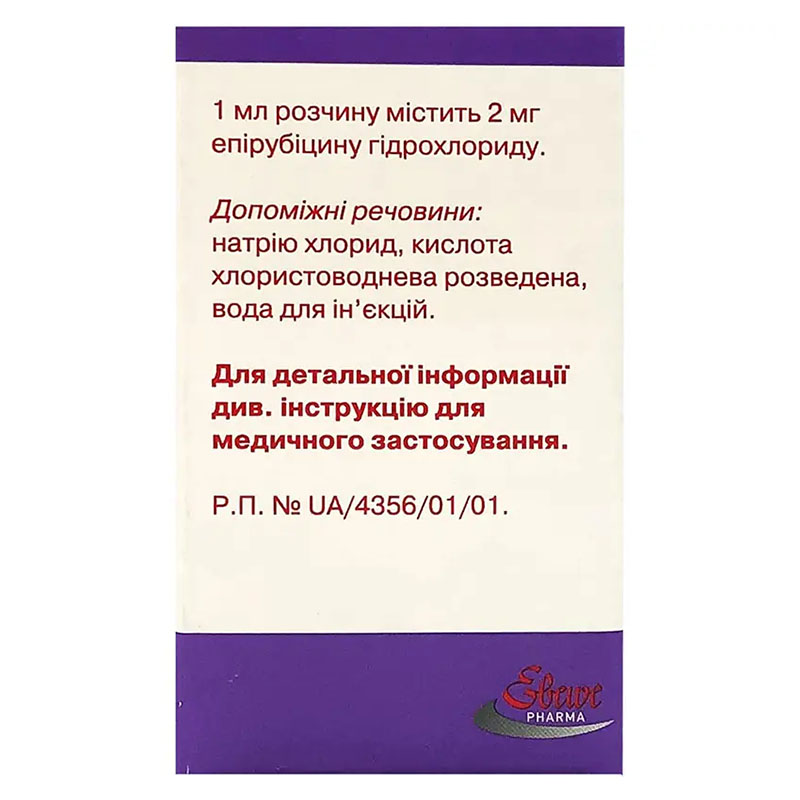 Епірубіцин 