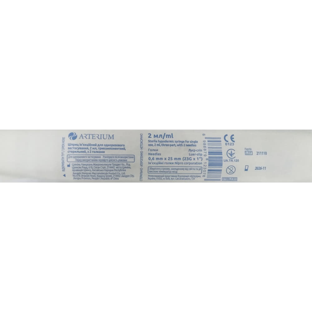 *Шприц 3-х комп. с 2-мя иглами 23G (0,6х25мм) 2мл №1 Arterium *Шприц 3-х комп. с 2-мя иглами 23G (0,6х25мм) 2мл №1 Arterium