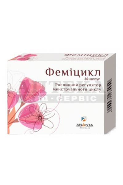 Феміцикл капс. №30