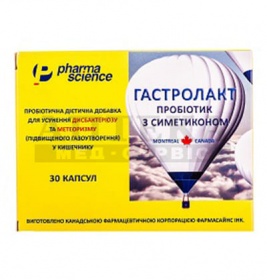 *Гастролакт капс. №30