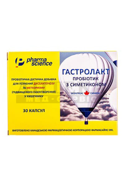 Гастролакт капсулы по 15 капсул у блістері по 2 блістери в картонній коробці дієт. добавка