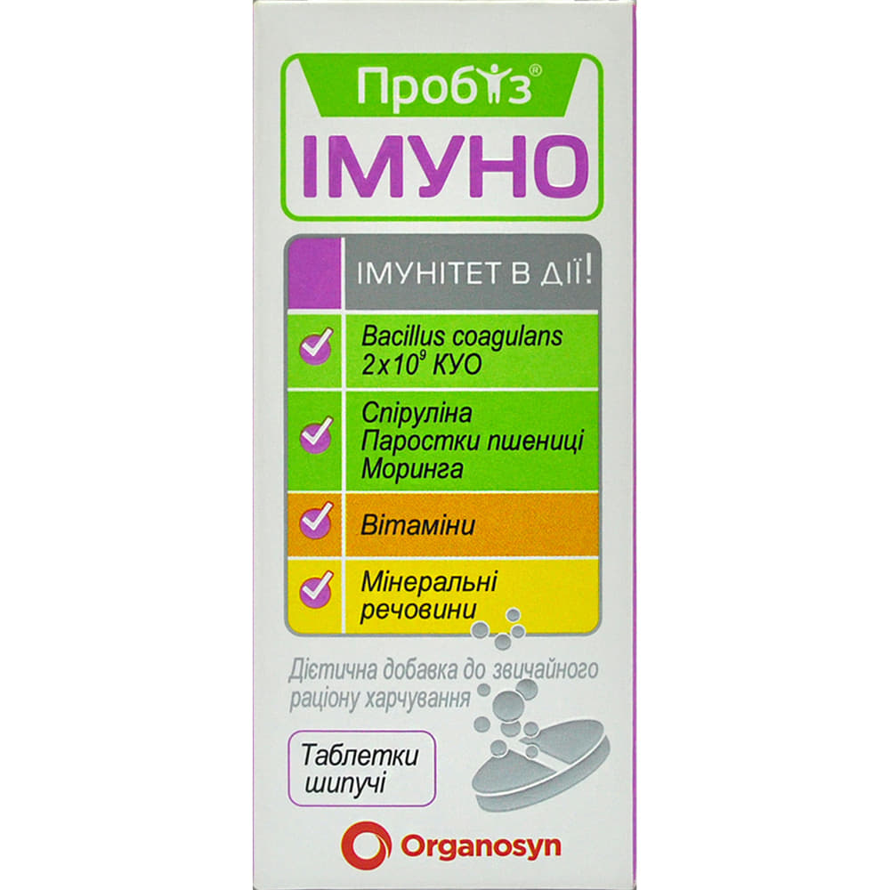 ПРОБІЗ Імуно таблетки шипучі №10