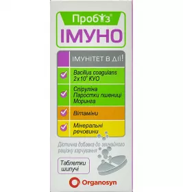 ПРОБІЗ Імуно таблетки шипучі №10