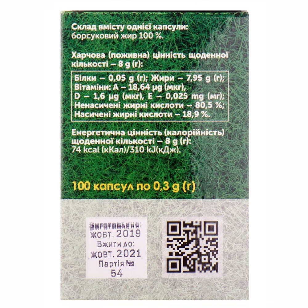 Барсучий жир капсулы 0,2 г №100