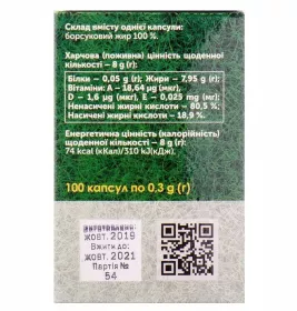 Борсуковий жир капсули 0,2 г №100